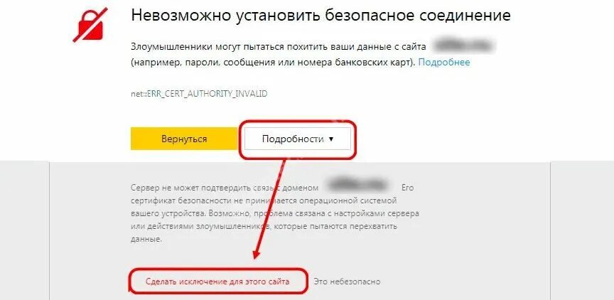 Пишет угроза безопасности. Как убрать невозможно установить безопасное соединение. Не удалось безопасное соединение. Невозможно установить безопасное.