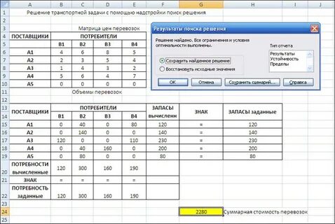 Надстройка поиск решения