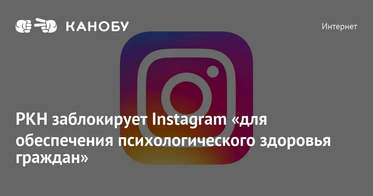Ограничить роскомнадзор. Запрет роскомнадзора на инстаграм. заблокированный инстаграмм роскомнадзором. ограничения инстаграм 2025.