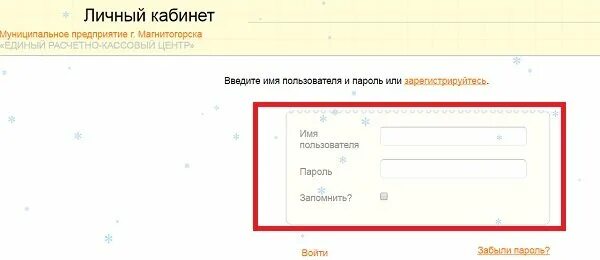 МЭК Магнитогорск передать показания Магнитогорск. Водоканал Магнитогорск личный кабинет. Трест Водоканал Магнитогорск передать показания. МЭК личный кабинет.