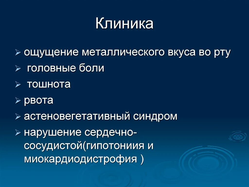 Солоно во рту причины у мужчин. Металлический привкус во рту причины. Вкус металла во рту причины у женщин. Металлический привкус во рту – признак поражения. Металлический привкус во рту причины у мужчин.