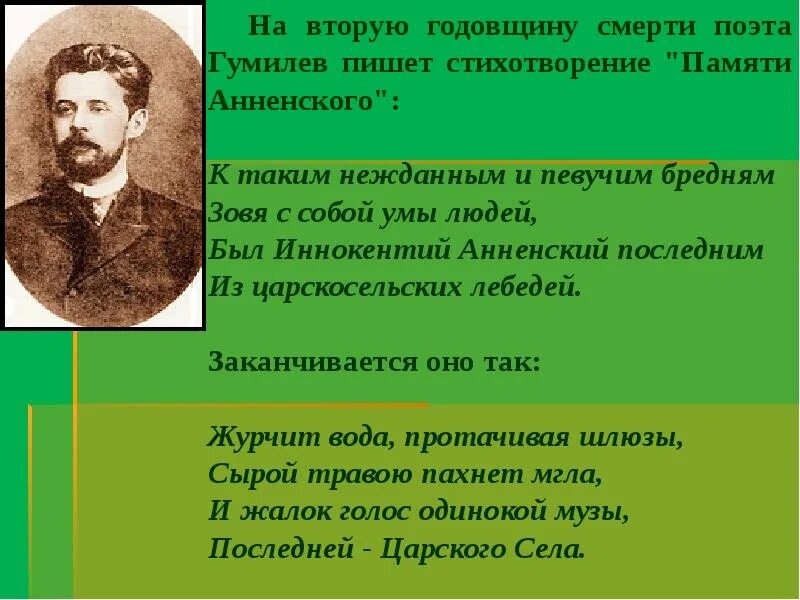 Поэты настоящего времени. Анненский поэт. Поэты XX века о родине родной природе и о себе. Поэты 20 века Анненский.