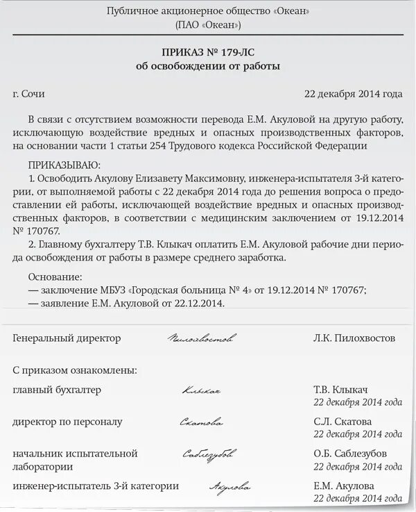 Приказ об оплате по среднему заработку образец. Уведомление о невозможности перевода на легкий труд. Приказ об освобождении от работы беременной образец. Приказ о сохранении среднего заработка.