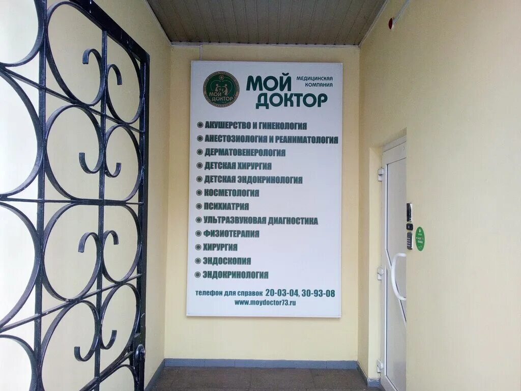 Мой Доктор, гинекологическая клиника, просп. Генерала Тюленева, 3, Ульяновск - Я