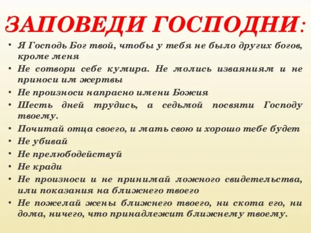 Заповеди иудаизма. Нравственные заповеди иудаизма. 10 Заповедей иудаизма. Заповеди иудаизма и христианства