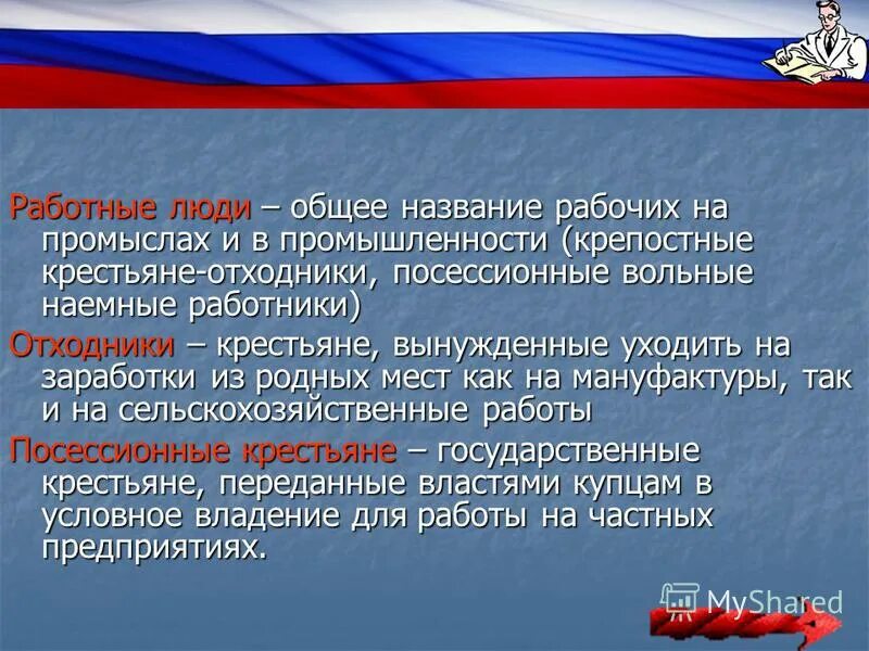 Движение работных людей таблица. Дать определение работные люди. Формы протеста работных людей. Формы протеста работных людей. Восстание и крестьянская война разница.
