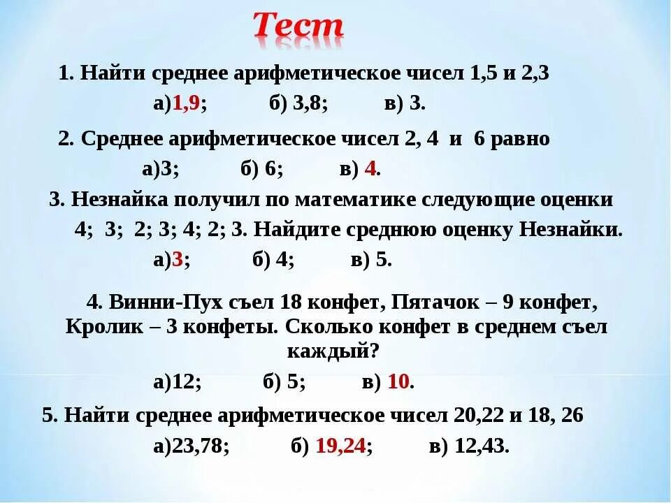 Из 5 первая к четвертая о. Среднее арифметическое 5 класс. Как высчитать среднее арифметическое. Примеры нахождения среднего арифметического. Вычислите среднее арифметическое чисел.