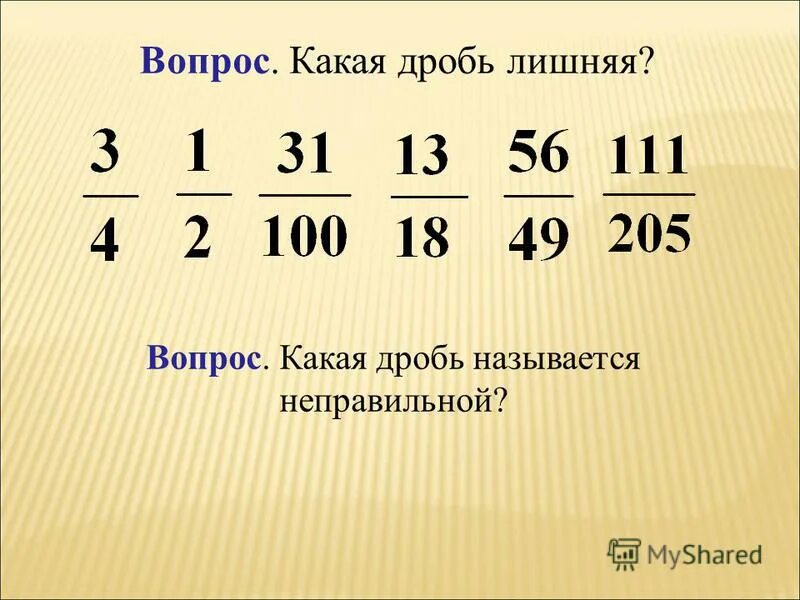 Правильные и неправильные дроби 6 класс. Неправильная дробь. Правильная дробь это какая. Неправильная обыкновенная дробь.