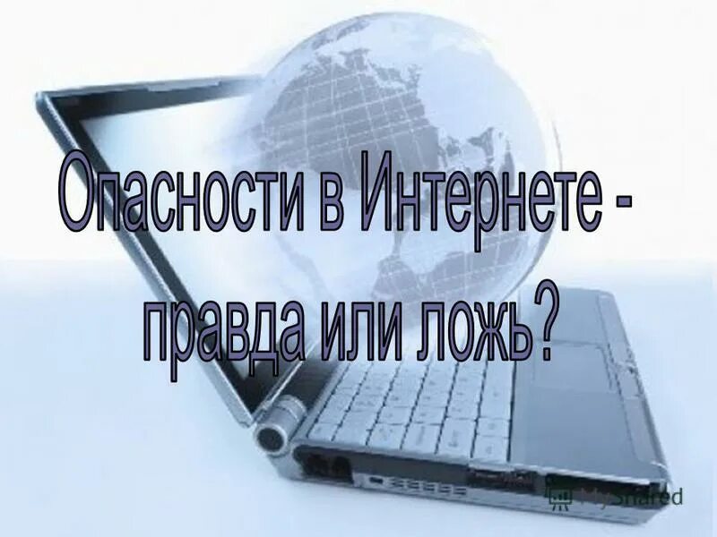 Виртуальное общение в интернете. Способы поиска в интернете. Девочка тридэ в интернете картинка. Найти интернет торопись. Девушка за ноутбуком.