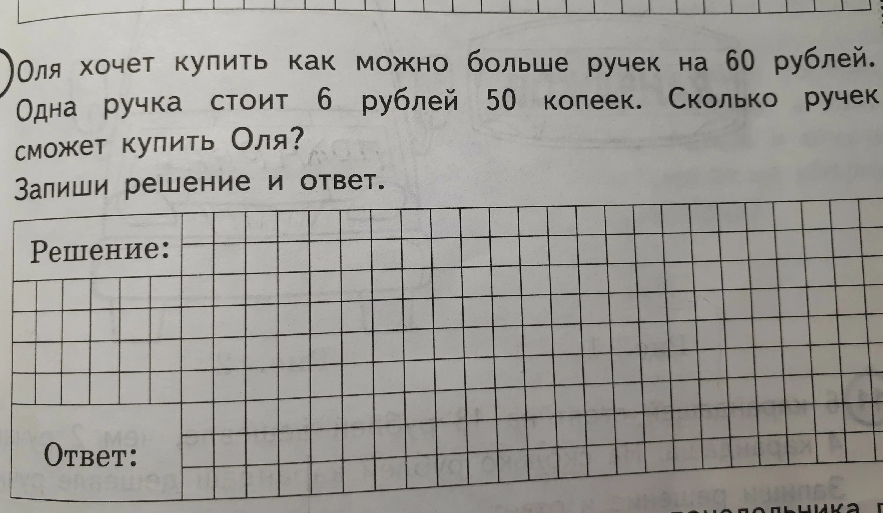 Оля хочет купить как можно больше ручек. Оля хочет купить как можно больше решение. Оля хочет купить как можно больше ручек на 50. Оля хочет купить как можно больше ручек на 70. Оля купила 13