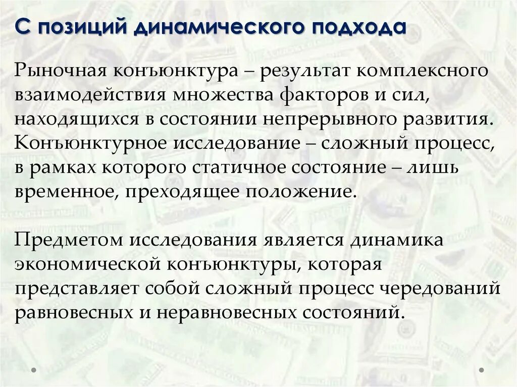Конъюнктурный метод. Объекты конъюнктурных исследований. конъюнктурный анализ рынка цен это. конъюнктурный кризис. конъюнктурный кризис пример.
