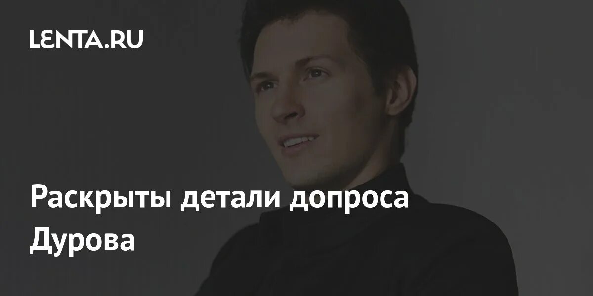 Криптовалюта грамм дуров. Дуров первичный допрос. Дуров первичный допрос. Дуров первичный допрос. Дуров первичный допрос.