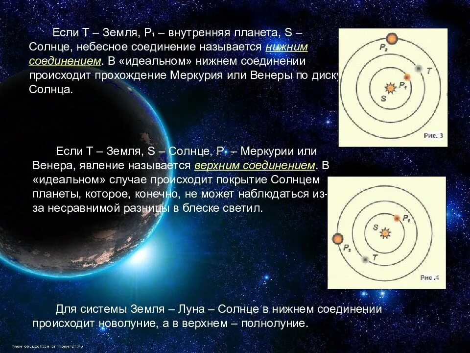 Движения каких небесных тел