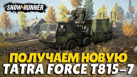 Сноу раннер татра