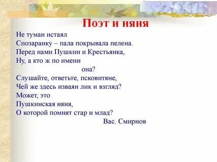 Как поэт называет няню в стихотворении няне
