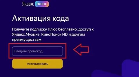 Активируй новый плюс