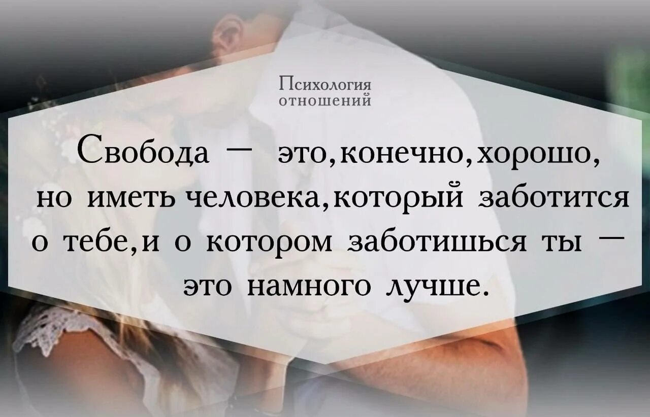 Быть нужным психология. Высказывания про отношения. Психология отношений цитаты. Афоризмы про отношения. Цитаты про отношения.