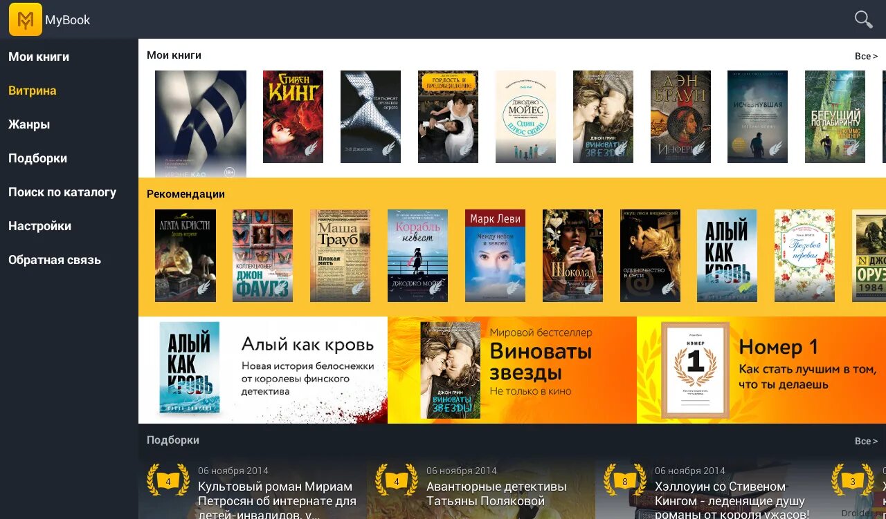 Сайт my book. My book библиотека. MYBOOK логотип. MYBOOK приложение. Приложения Мои книги.