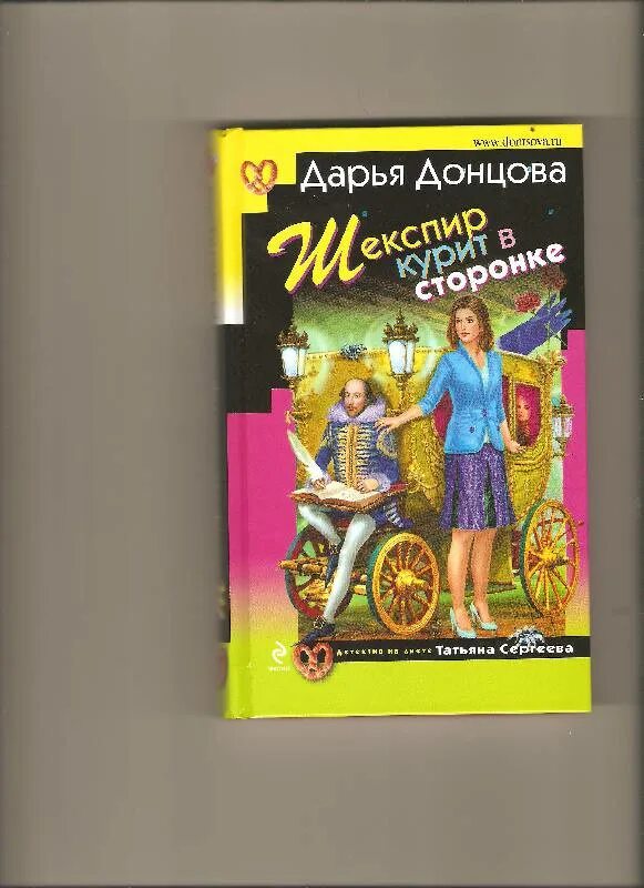 Читать дарью донцову крутые наследнички