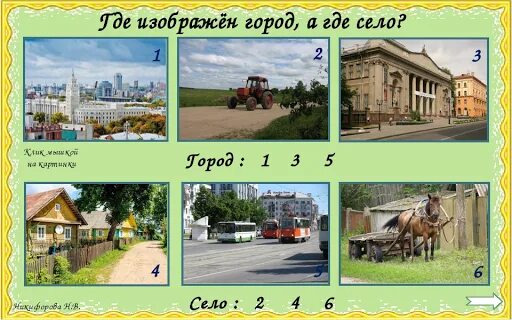 Город и деревня для детей. Город и село. Отличие города и села. Отличие города от деревни для детей.