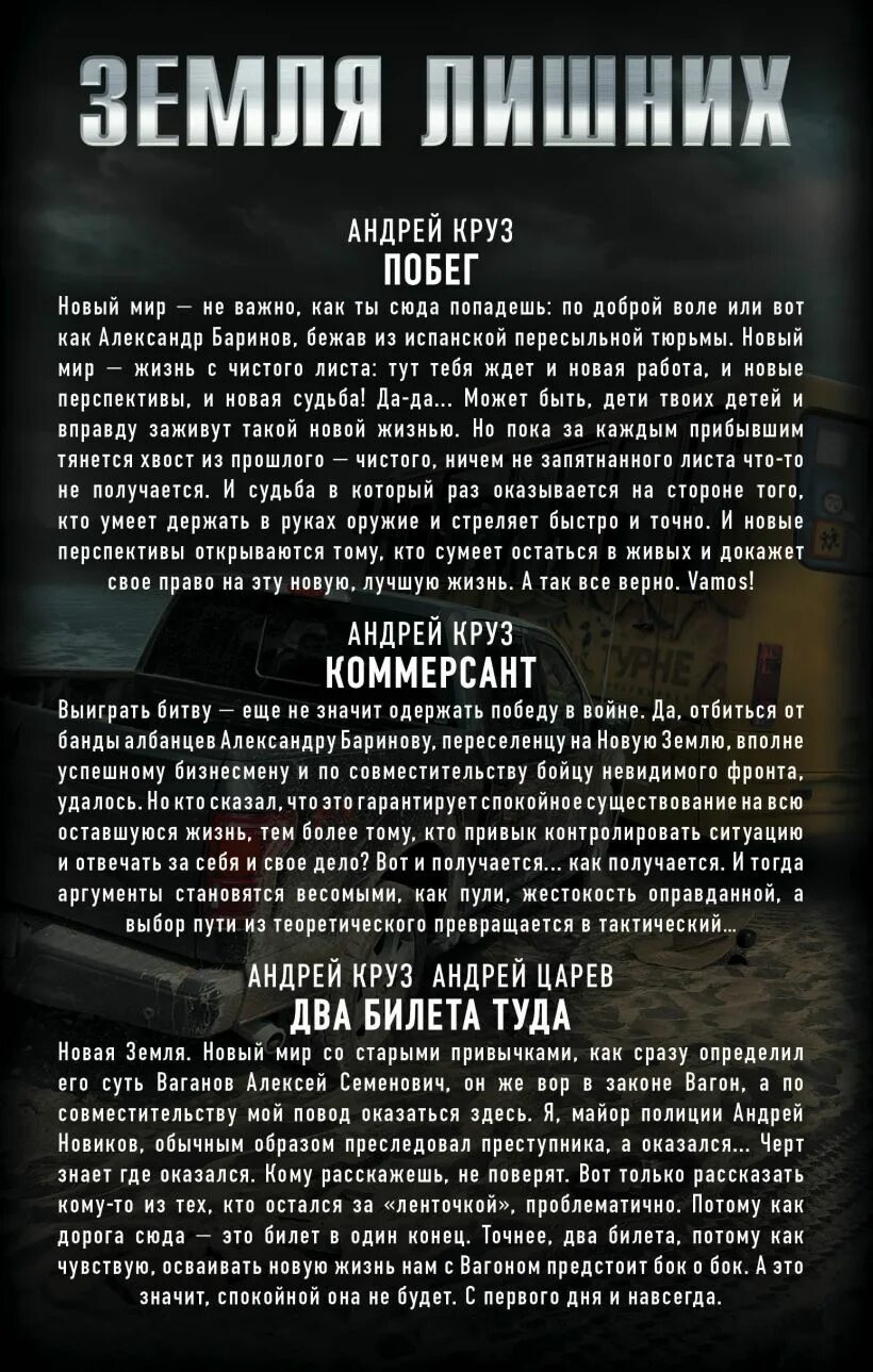 Читать андрея круза мир цитадели полностью. Миры андрея круза. том круз книга. книги в стиле андрея круза. мир круза фанфики земля лишних новые читать.