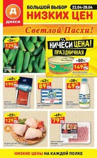 Дикси ногинск