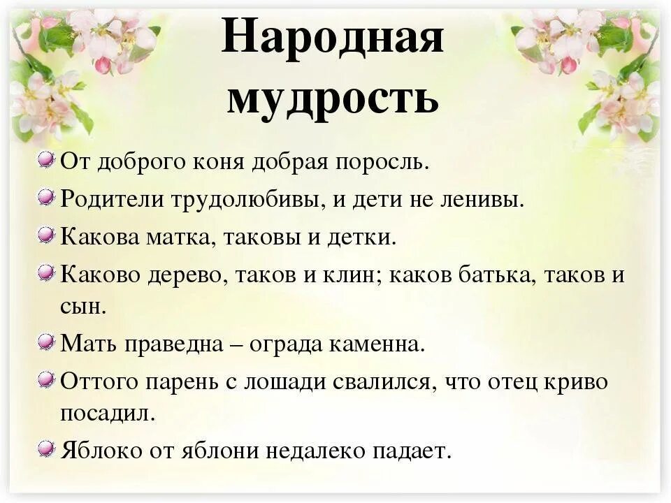 Русские пословицы мудрости. Народная мудрость о воспитании детей. Народная мудрость. Мудрые пословицы и поговорки. Пословицы о народной мудрости.