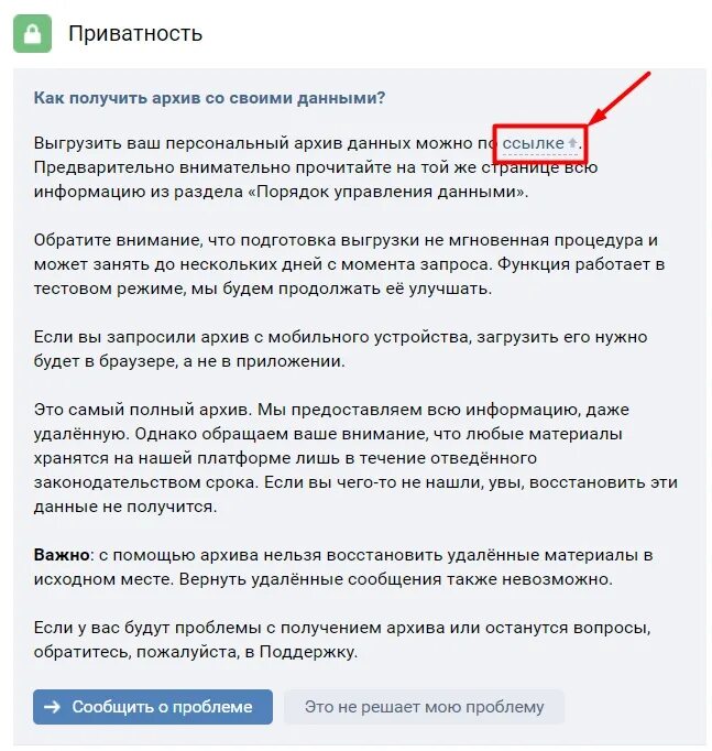 Можно восстановить удаленные сообщения вк. Архив ВК удаленные сообщения. Как восстановить переписку в ВК. Архив удаленных сообщений ВК. Восстановление архива ВК.