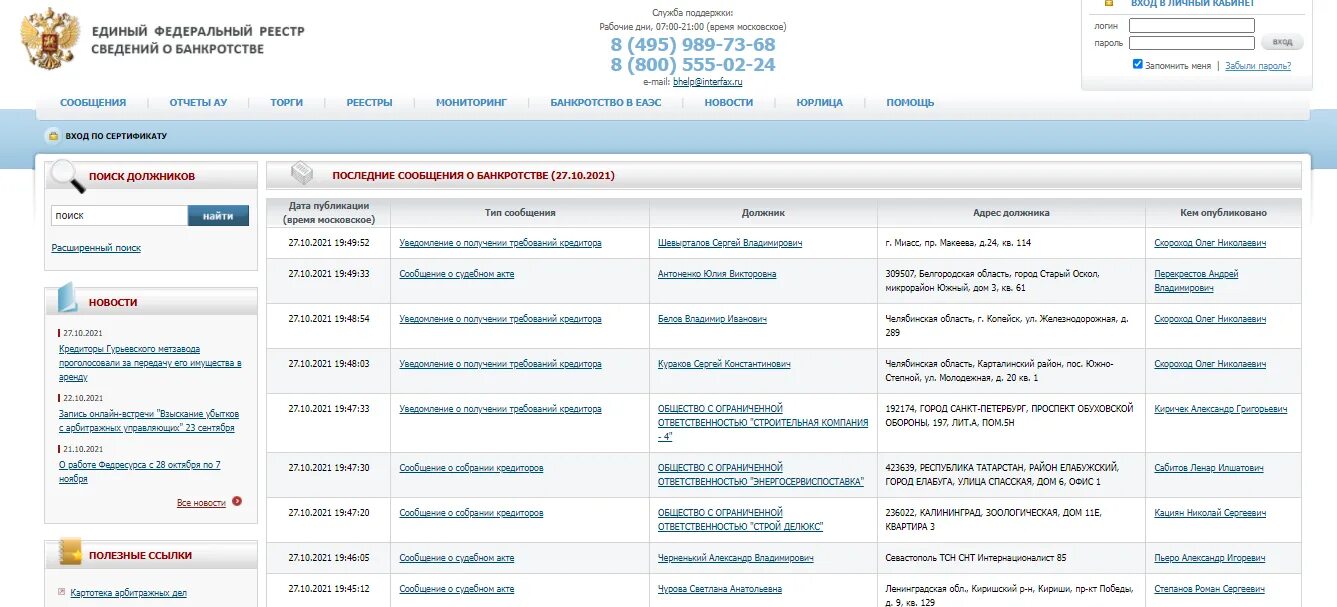 Tlbysq atlthfkmysq htttcnh cdtltybq j ,fyrhjncndt. Реестр сведений о банкротстве. Единый федеральный реестр сведений о банкротстве физических. ЕФРСБ единый федеральный реестр сведений о банкротстве.