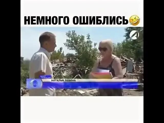 Ошибся немного. Ошибся немного. Никогда не говори я ошиблась говори надо же как интересно получилось. Проблема врачебной ошибки. Ошибся немного.