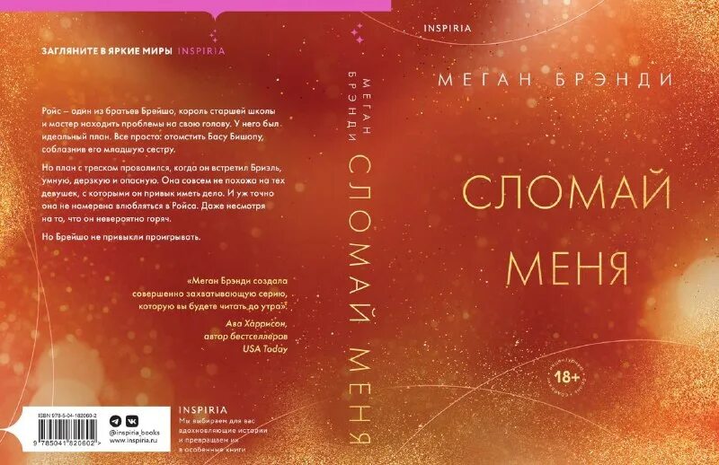 меган бренди книги. меган бренди писатель. парни из старшей школы меган. неприятности в старшей школе меган брэнди книга. Meagan brandy books.