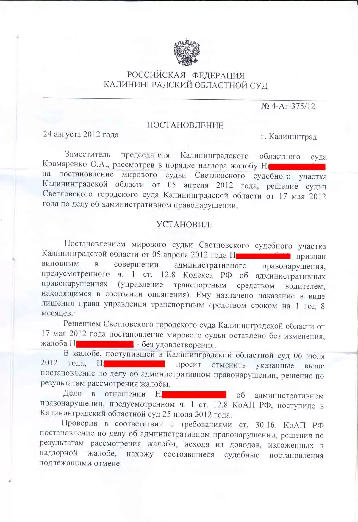 Постановление суда по 12.8 КОАП. Кассационная обжалование решения по административному делу. Ст 12 8 ч 1 КОАП РФ. КОАП РФ образец жалобы по административному делу. Сроки рассмотрения жалобы на постановление суда