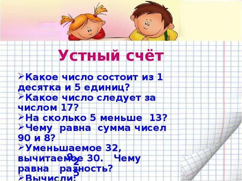 Устный счет 1 класс счет десятками. Устный счет. Устный счет презентация. Устный счет в первом классе. Устный счет для первого класса.