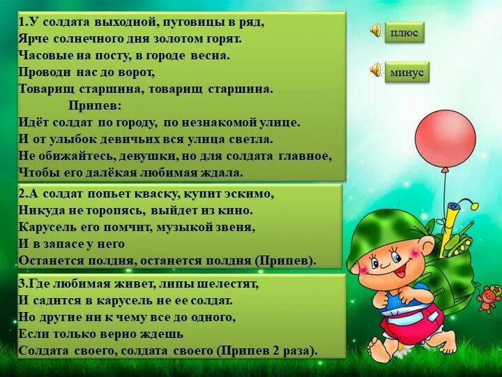 Включи у солдата выходной