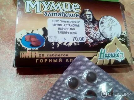 Аптека мумие таблетки
