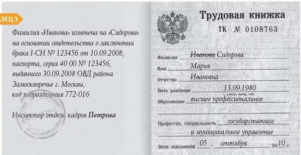 Смена фамилии