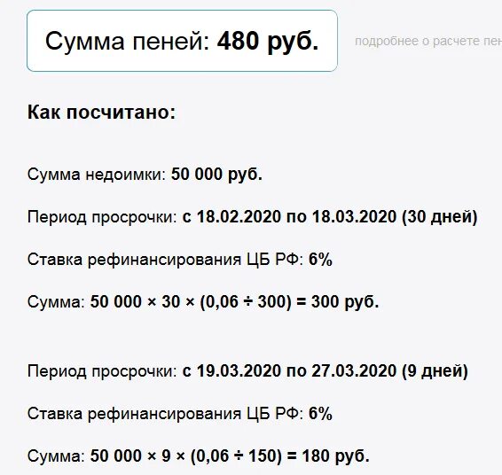 Рассчитать пеню 1 300. Формула ставки рефинансирования. Калькулятор пени 1/300 ставки рефинансирования. Калькулятор неустойки по ставке рефинансирования 1/300. Расчет пени по ставке.