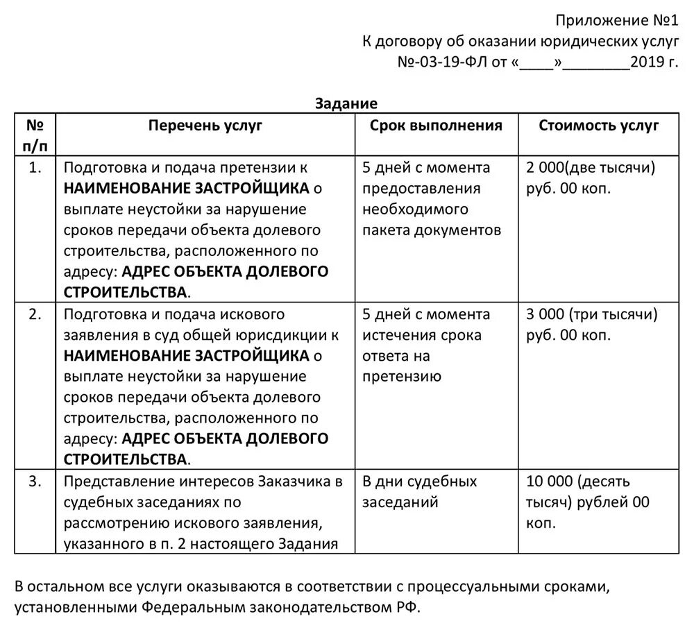 Задание к договору оказания услуг