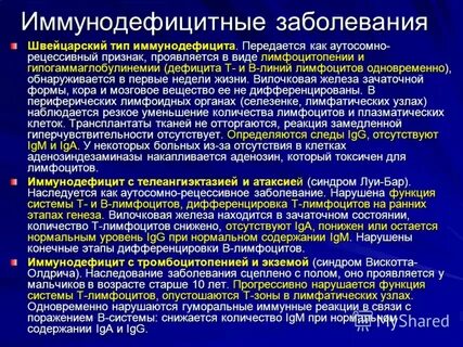 Профилактика иммунодефицитов