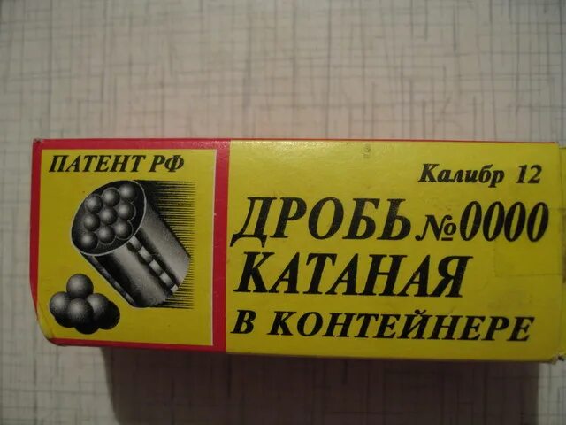 Согласованная картечь. Согласованная картечь для 12 калибра. Патроны 20 калибра на утку. Патроны КЗОРС 12 калибра. Дробь купить номера