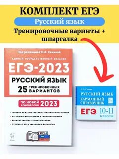 Сенина русский язык 2023