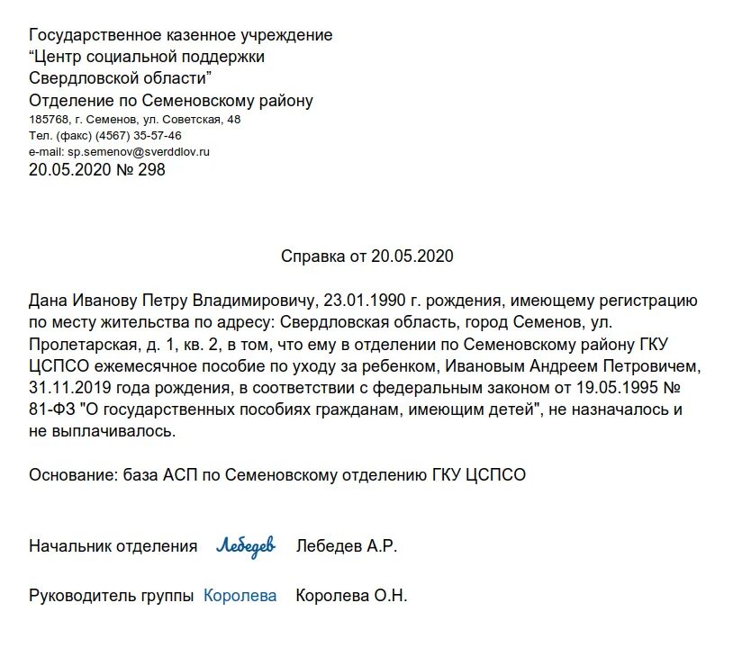 Справка мужа о неполучении до 1.5. Справка с соцзащиты что не получает пособие до 1,5 лет. Справка о не начислении единовременного пособия при рождении ребенка. Справка ежемесячное пособие с места работы. Справка для ФСС что не получает пособие до 1.5 лет образец.