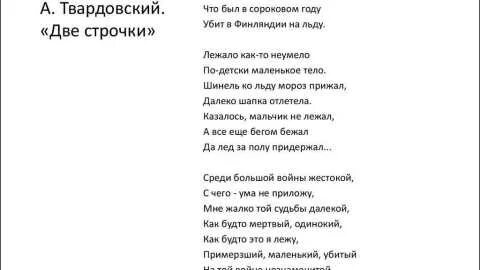 Твардовский две строчки текст