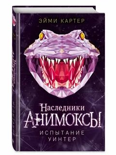 Анимоксы все книги