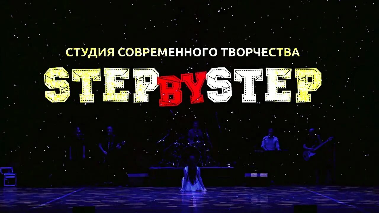 Студия step. Студия степ бай степ братск. степ бай степ фото. бай степ ютуб. степ бай степ лакорн.
