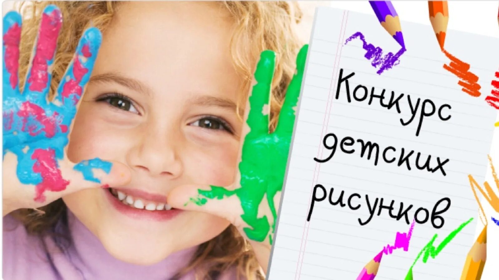 Участие в конкурсе рисунков. Конкурс детских рисунков. Конкурс детского Ри Унка. Конкурс детского рсунк. Конкурс рисунков для детей.