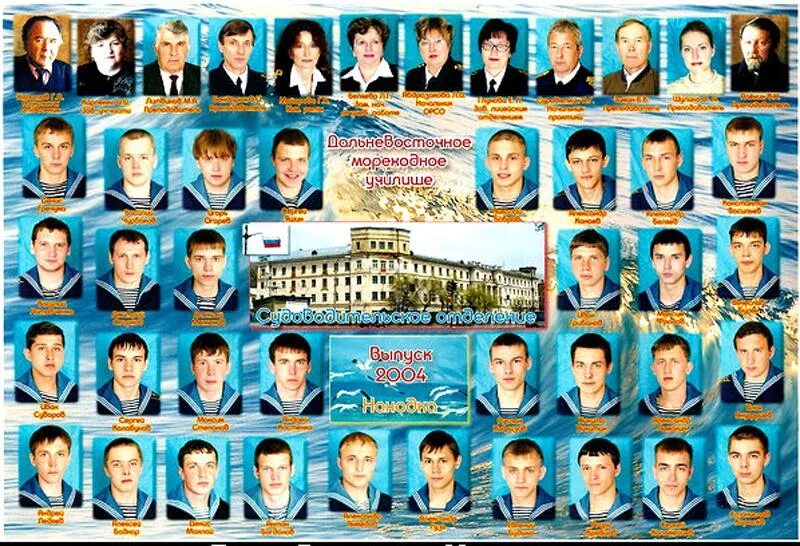 Дму г. Мореходное училище находка. преподаватели дму находка. дальневосточный морское училище. дму находка форма.