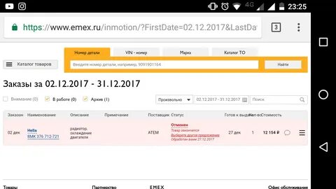 Деньги возвращаются на баланс