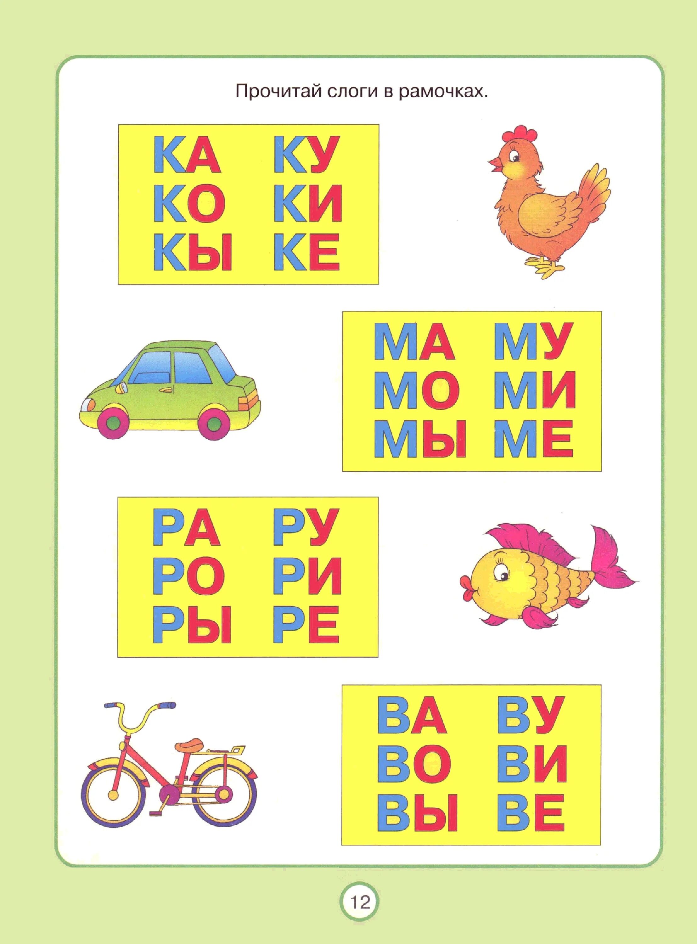 Читаем по слогам для дошкольников. Чтение слогов для детей 5 лет. Слоги для детей 4-5 лет. Слоги для детей 4 лет. Учимся читать 3 года