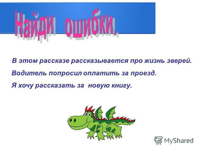 рассказывается про. рассказывается о. рассказывается об или о. рассказы в которых говорится о жизненном опыте. верна.